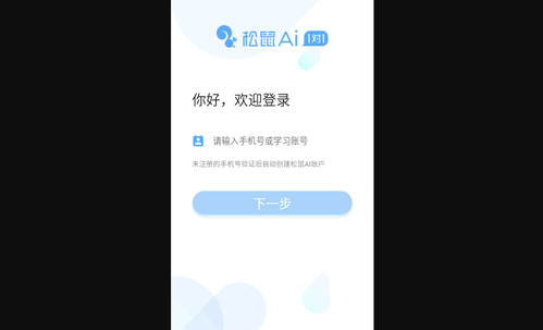 松鼠ai学习安卓版