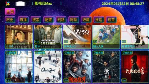 影视仓Max高清免费版