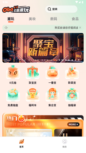 欧霸潮玩NEW2024最新版