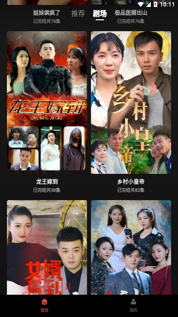 全网短剧免费看手机版