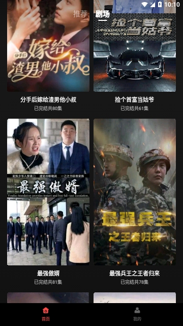 全网短剧免费看手机版