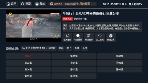 懒人影院TV2024最新版