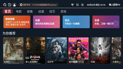 懒人影院TV2024最新版