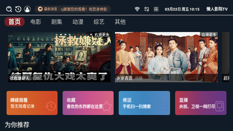 懒人影院TV2024最新版