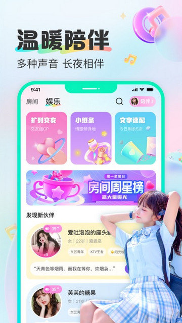 西柚语音官方版