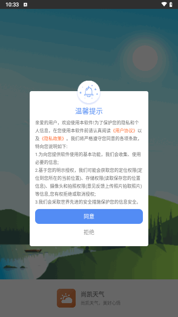 尚凯天气手机版