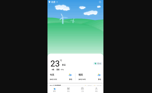 尚凯天气手机版
