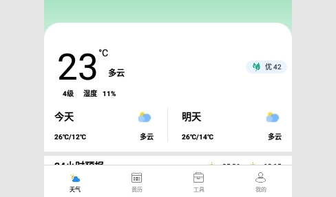 尚凯天气免费版