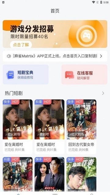 麻雀短剧最新版