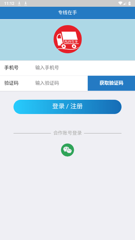 专线在手2024最新版