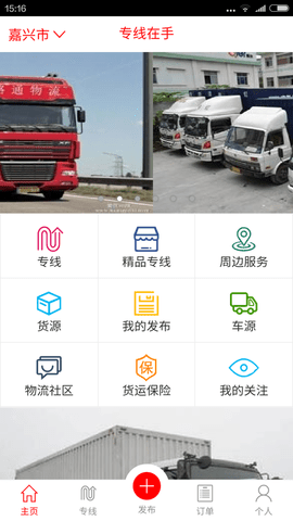 专线在手2024最新版
