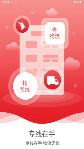 专线在手2024最新版