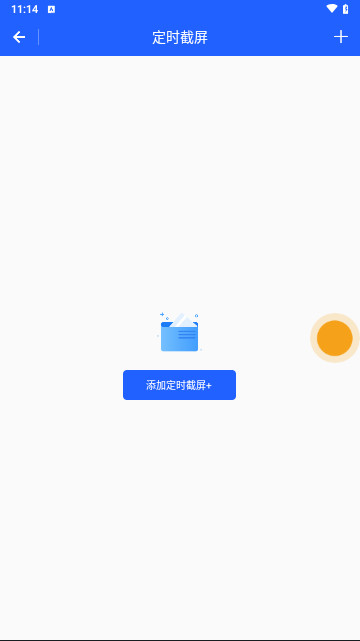 定时截屏助手官方版