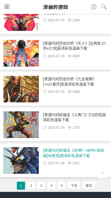 漫画哔哩网会员版