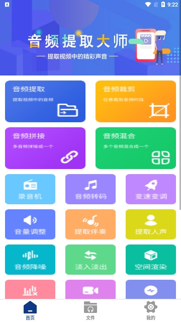 音频提取大师解锁高级版