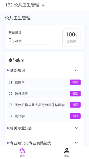 公共卫生新题库最新版