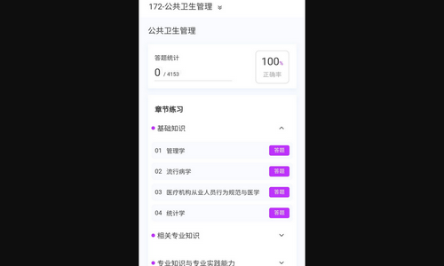 公共卫生新题库最新版