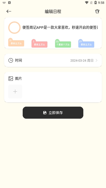便签周记安卓版