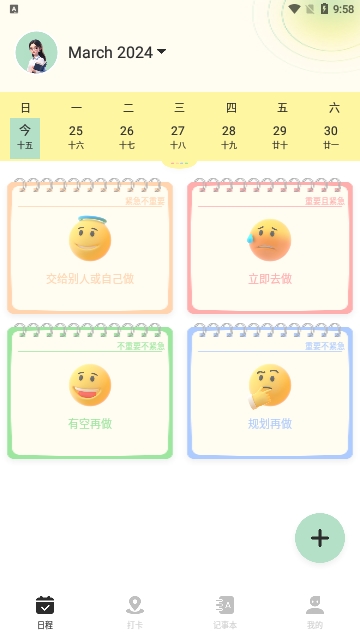 便签周记安卓版