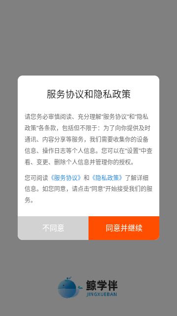 鲸学伴官方版