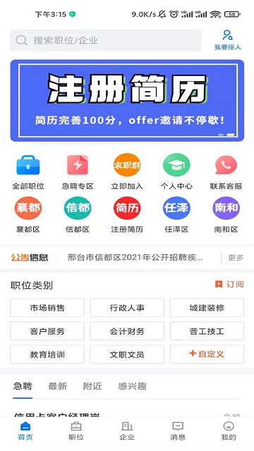 邢台直聘2024最新版