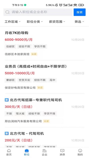 邢台直聘2024最新版