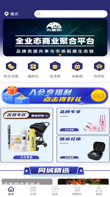 吉象街购物最新版