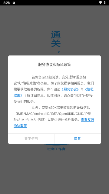 社会工作者疯狂题库最新版