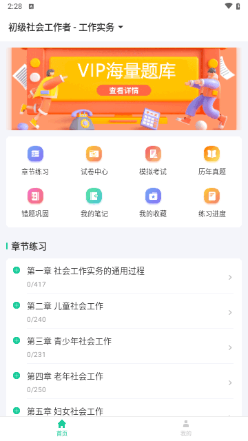 社会工作者疯狂题库最新版