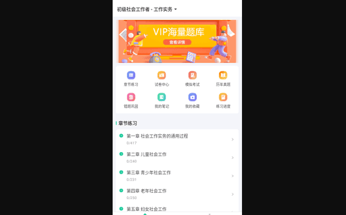 社会工作者疯狂题库最新版