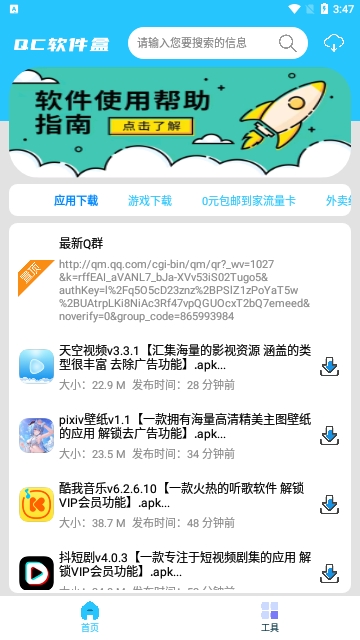 千城软件库最新版