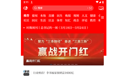 台州新闻电子版