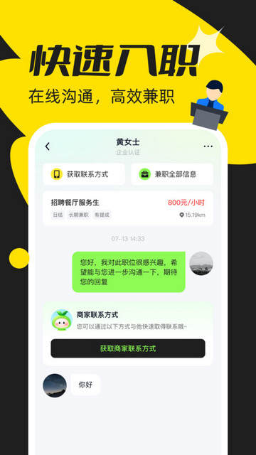 青藤兼职社官方版