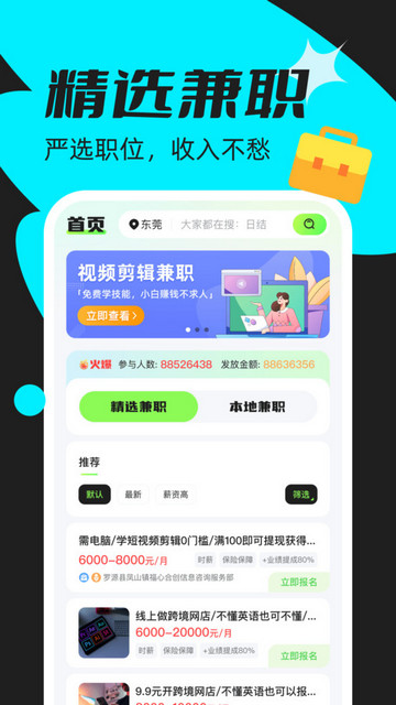 青藤兼职社官方版