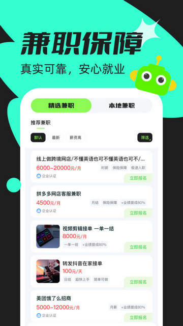 青藤兼职社官方版