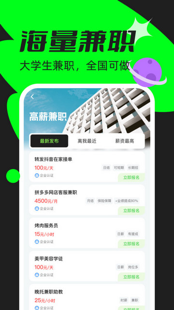 青藤兼职社官方版