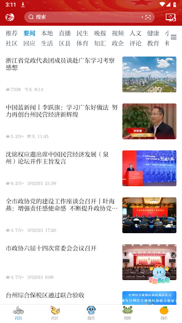 台州新闻电子版