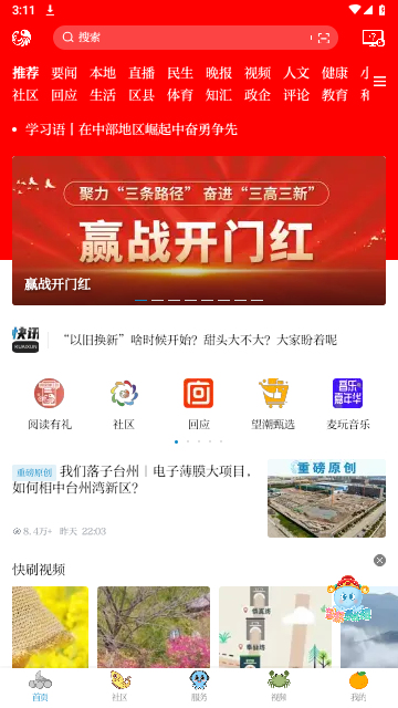 台州新闻电子版