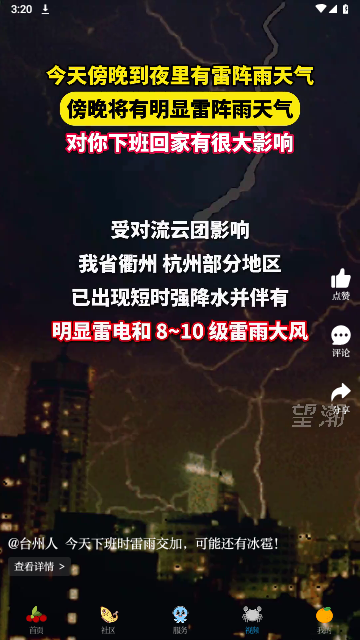 台州新闻电子版