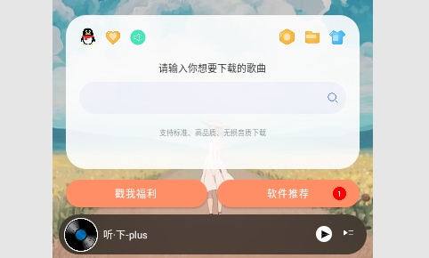 听下plus2025最新版