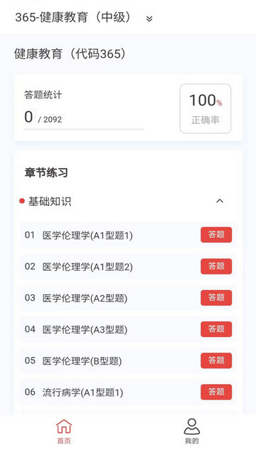 健康教育新题库手机版