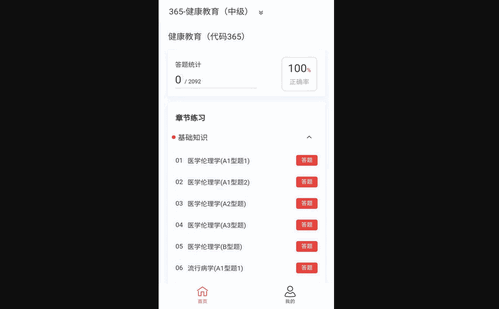 健康教育新题库手机版