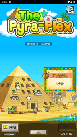 金字塔王国物语安卓版(金字塔游戏)
