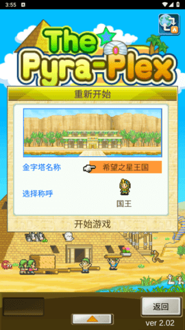 金字塔王国物语安卓版(金字塔游戏)