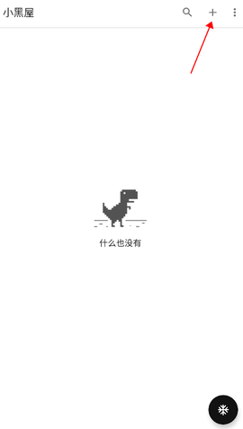 小黑屋永久免费版