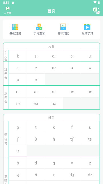 学音标手机版