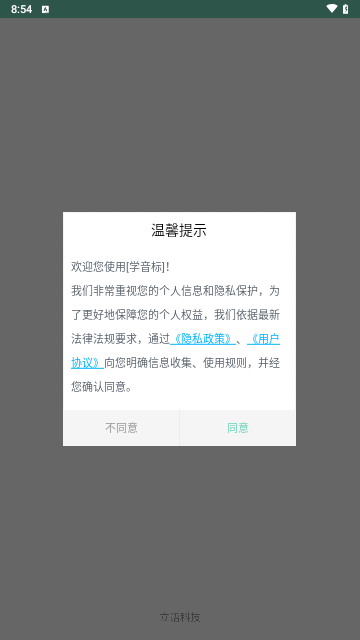 学音标手机版