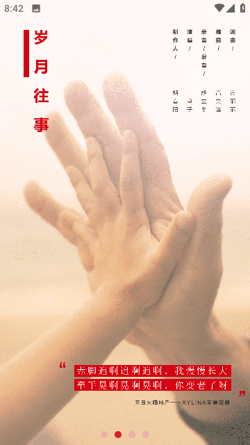 火喵音乐官方版
