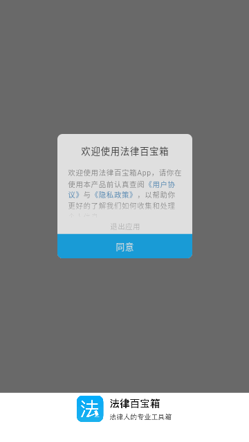 法律百宝箱最新版