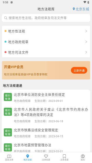法律百宝箱最新版
